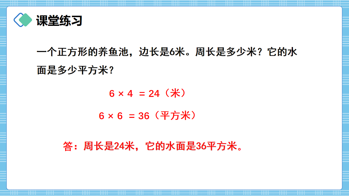 (2026新教材)人教版小学数学三年级下册7.6《练习十八》PPT课件第5页