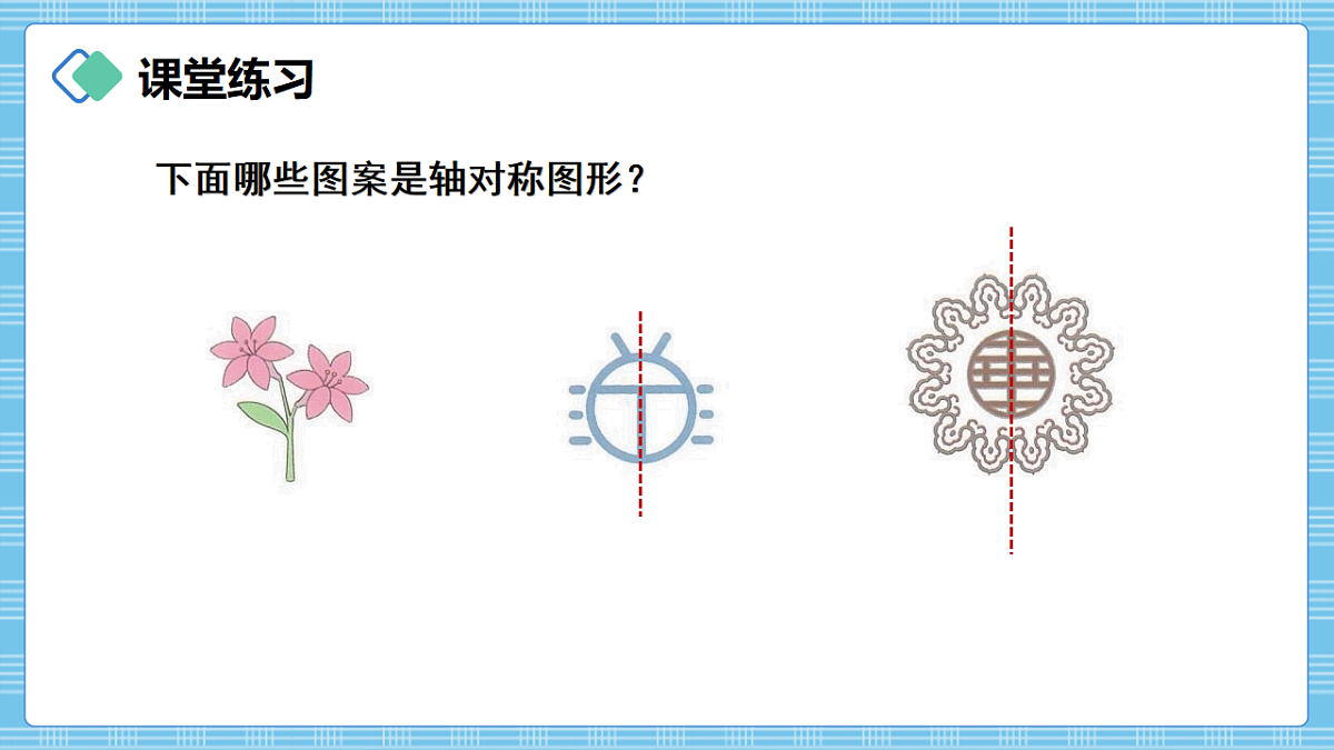 (2026新教材)人教版小学数学三年级下册7.6《练习十八》PPT课件第8页