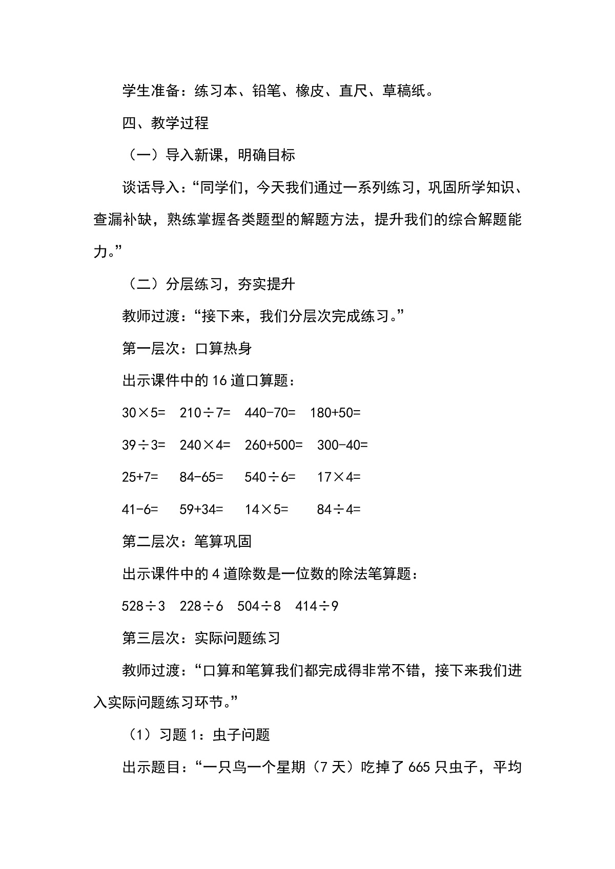 (2026新教材)人教版小学数学三年级下册7.6《练习十八》教学设计第2页