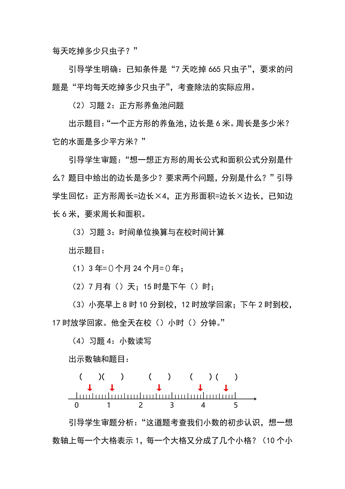 (2026新教材)人教版小学数学三年级下册7.6《练习十八》教学设计第3页
