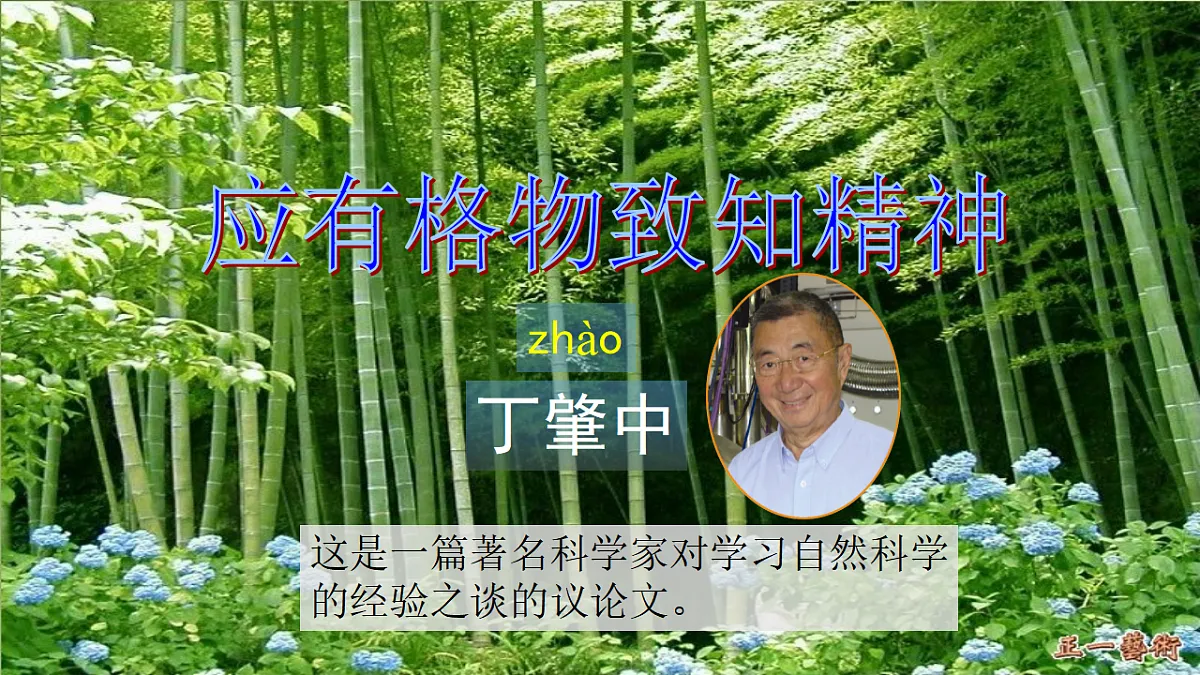 15《 应有格物致知精神》【2022新课标】课件第2页