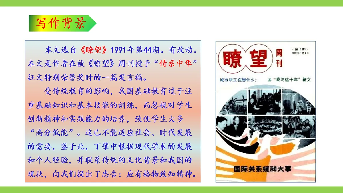 15《 应有格物致知精神》【2022新课标】课件第6页