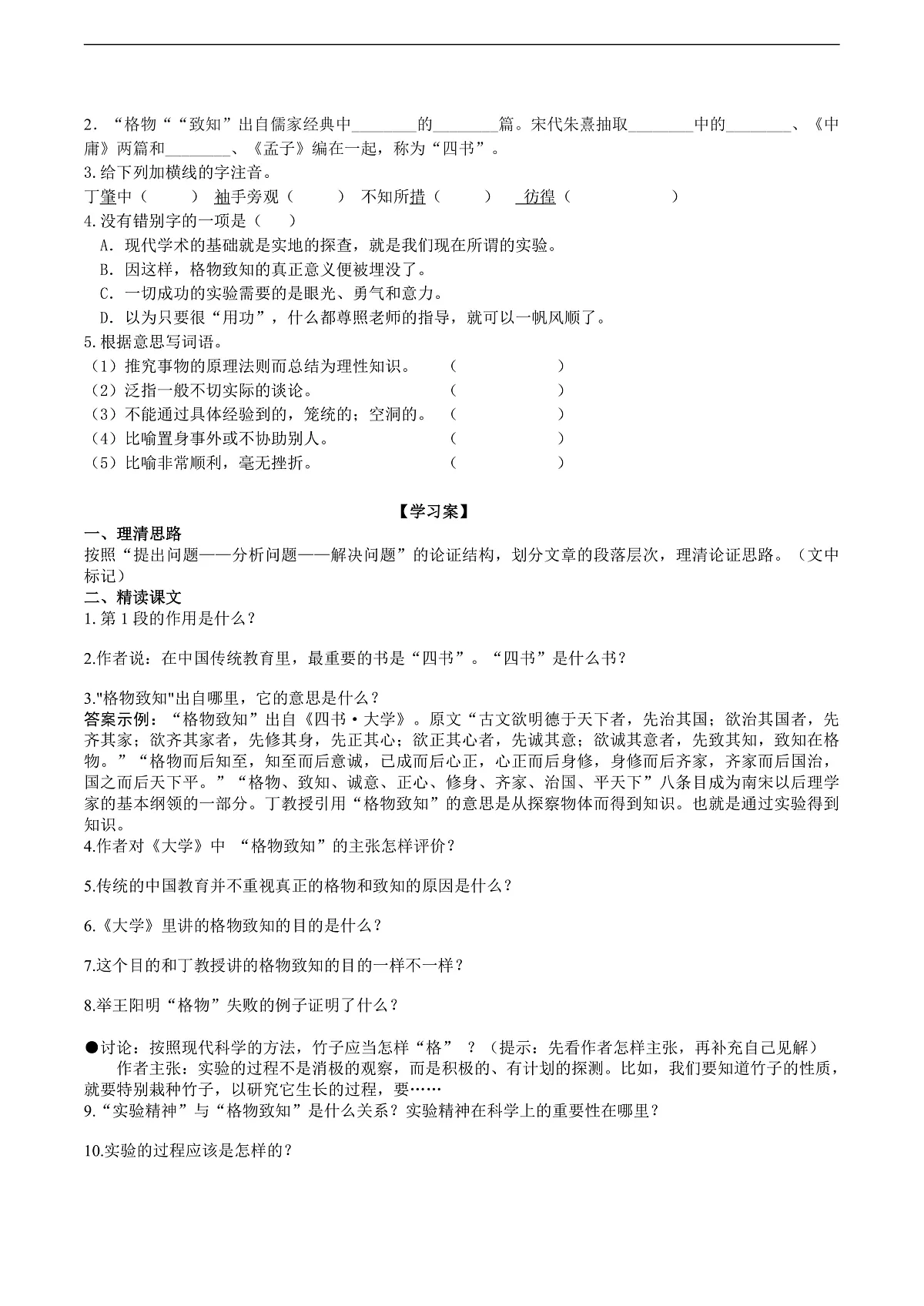 15《应有格物致知精神》导学案 (学生版)第2页