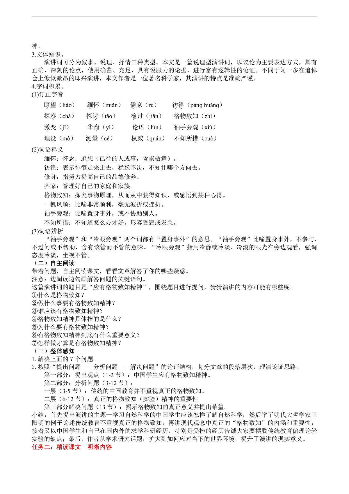 15《应有格物致知精神》教学设计第2页