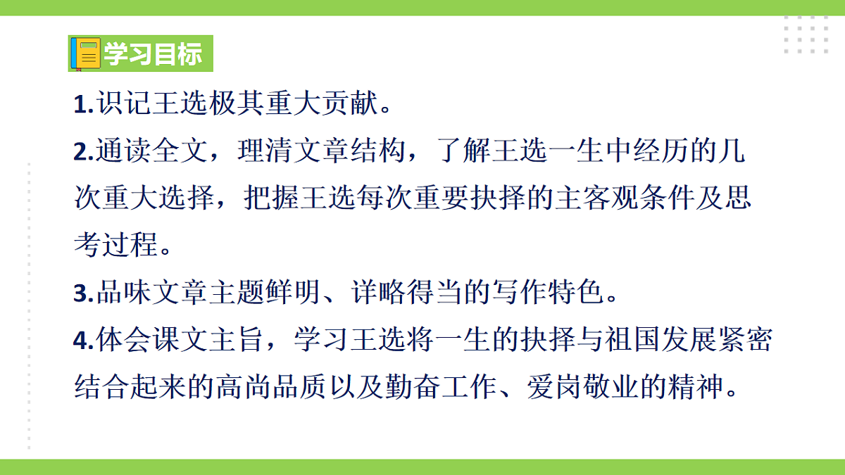 16《 我一生中的重要抉择》【2022新课标】课件第4页