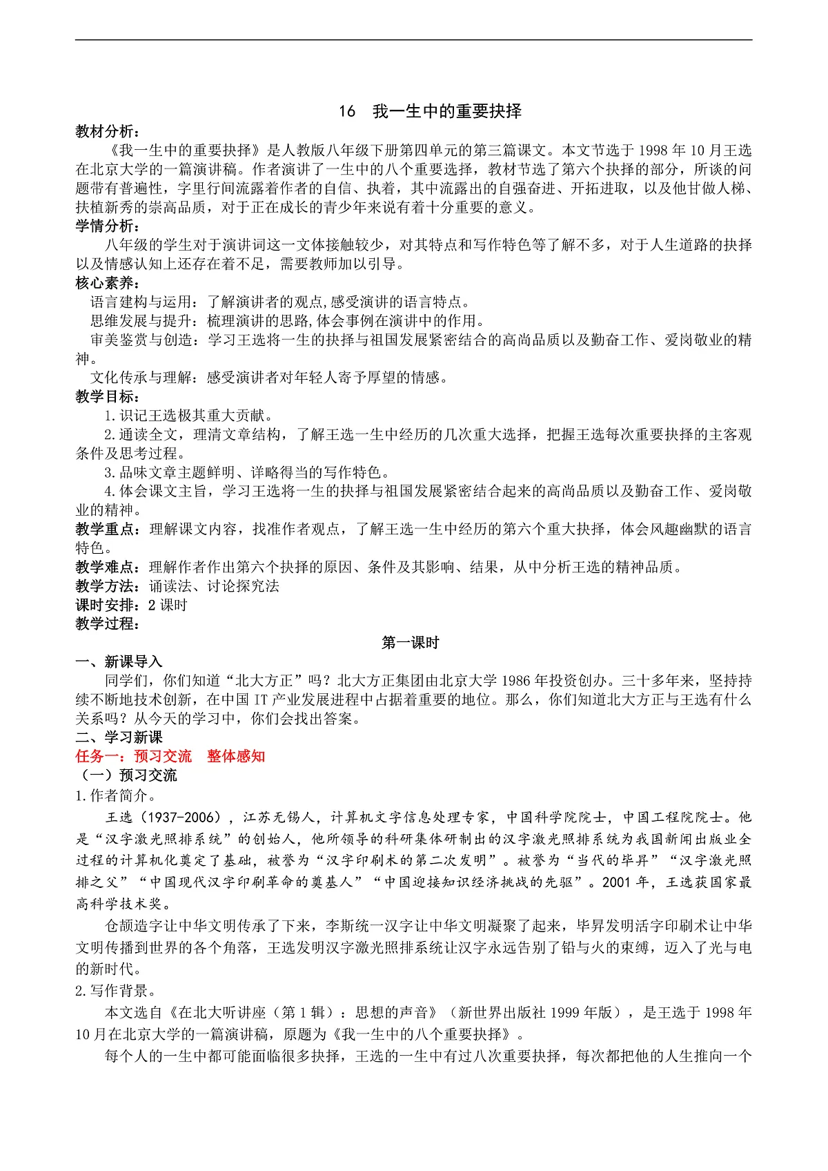 16《 我一生中的重要抉择》教学设计第1页