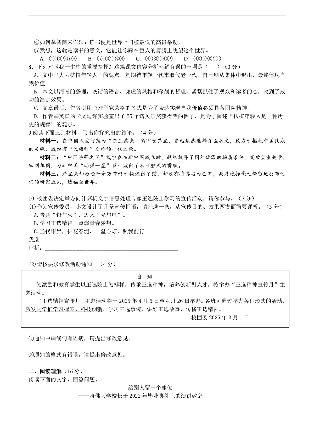 16《我一生中的重要抉择》同步检测(含答案)第2页