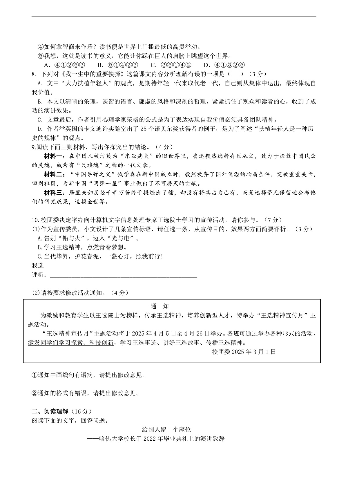 16《我一生中的重要抉择》同步检测(含答案)第2页