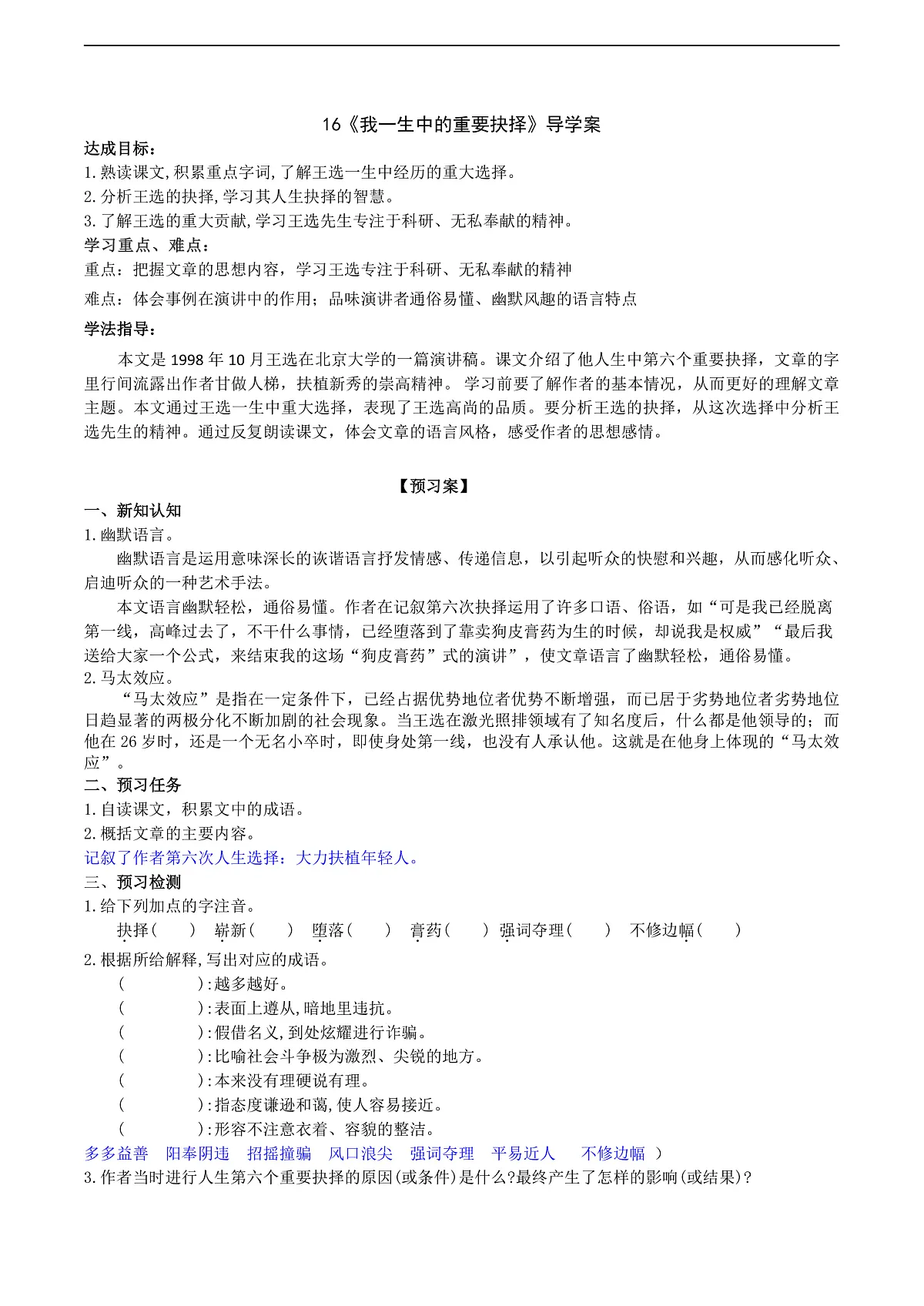 16《我一生中的重要抉择》导学案(教师版)第1页