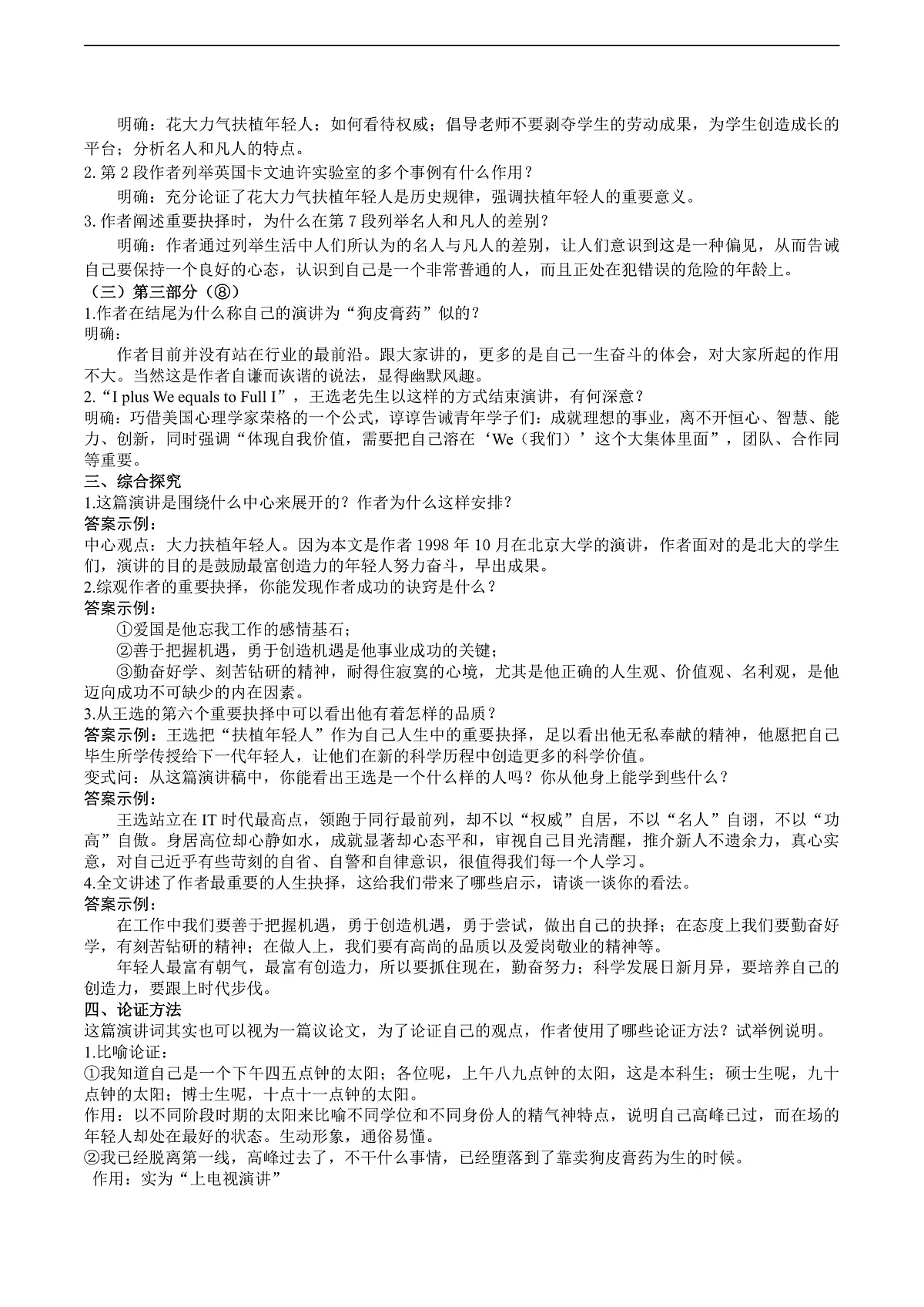 16《我一生中的重要抉择》导学案(教师版)第3页