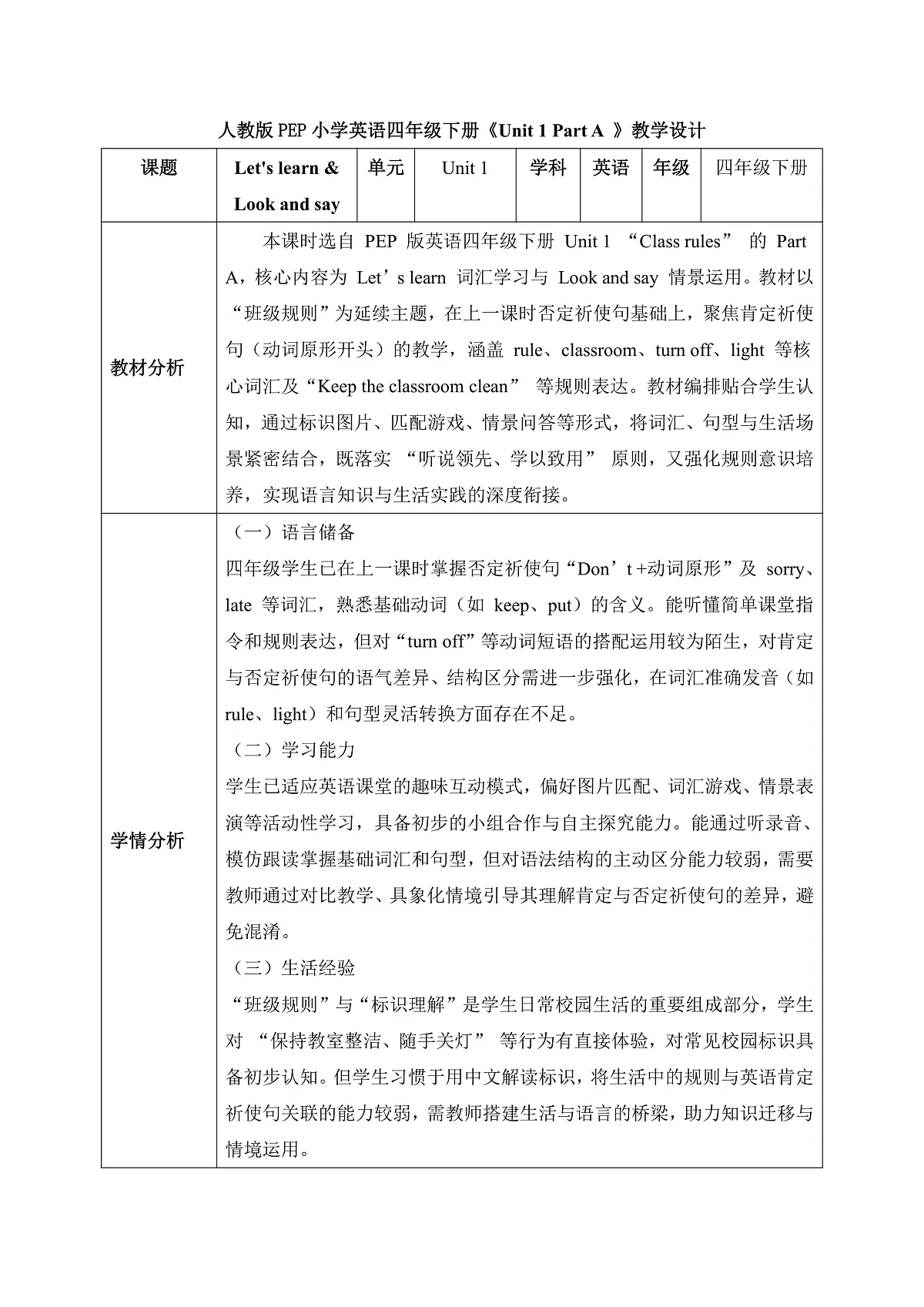 【任务型备课】PEP版英语四下-Unit1 Part A 第2课时 Let's learn & Look and say(教案)第1页