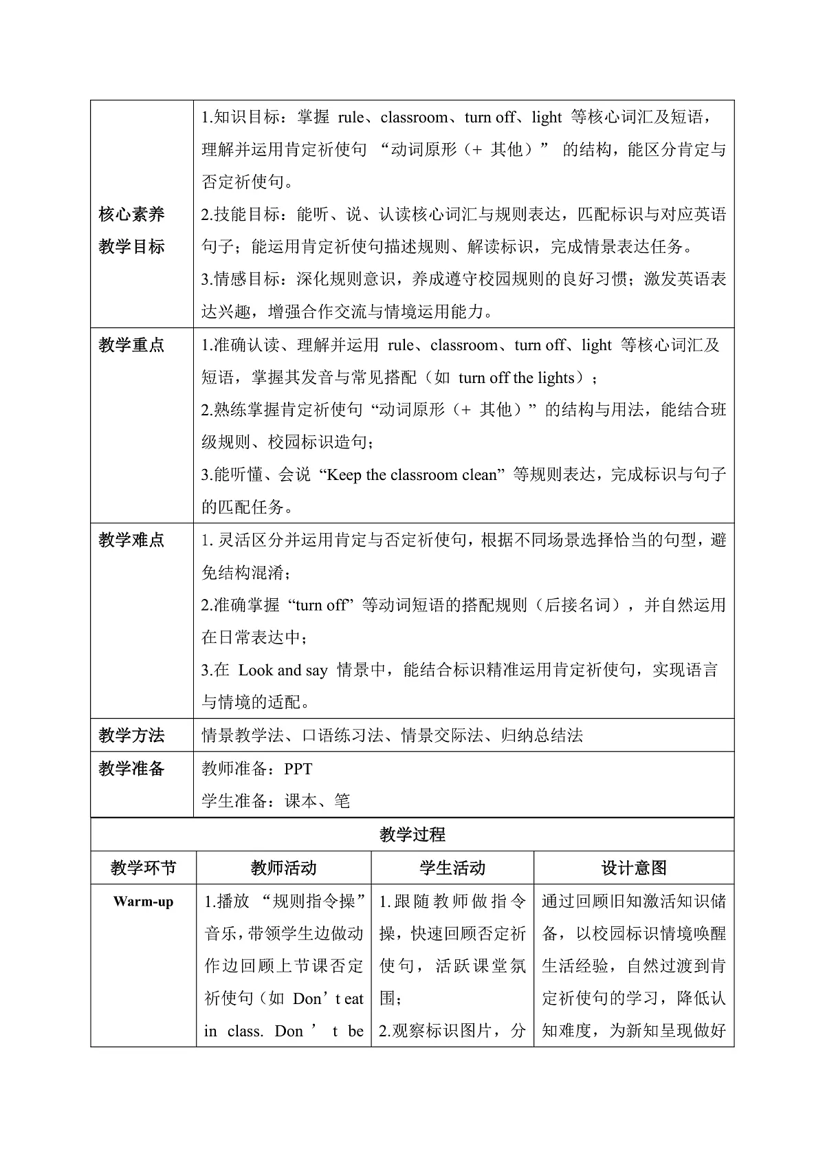 【任务型备课】PEP版英语四下-Unit1 Part A 第2课时 Let's learn & Look and say(教案)第2页
