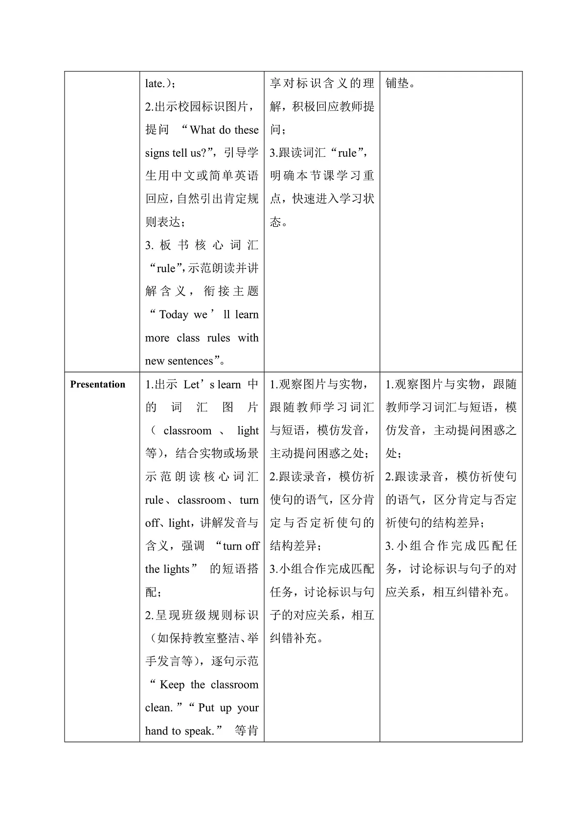 【任务型备课】PEP版英语四下-Unit1 Part A 第2课时 Let's learn & Look and say(教案)第3页
