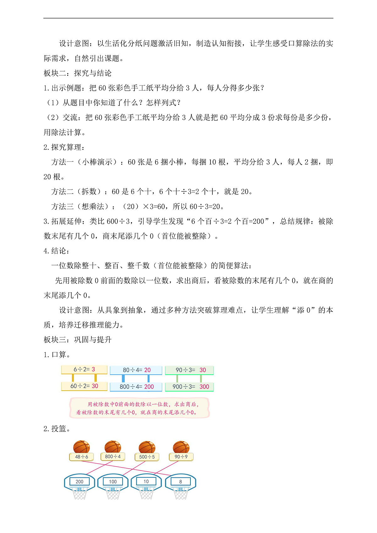 【任务型备课】人教版三年级下册-2.1 口算除法(一)(教学设计)第2页