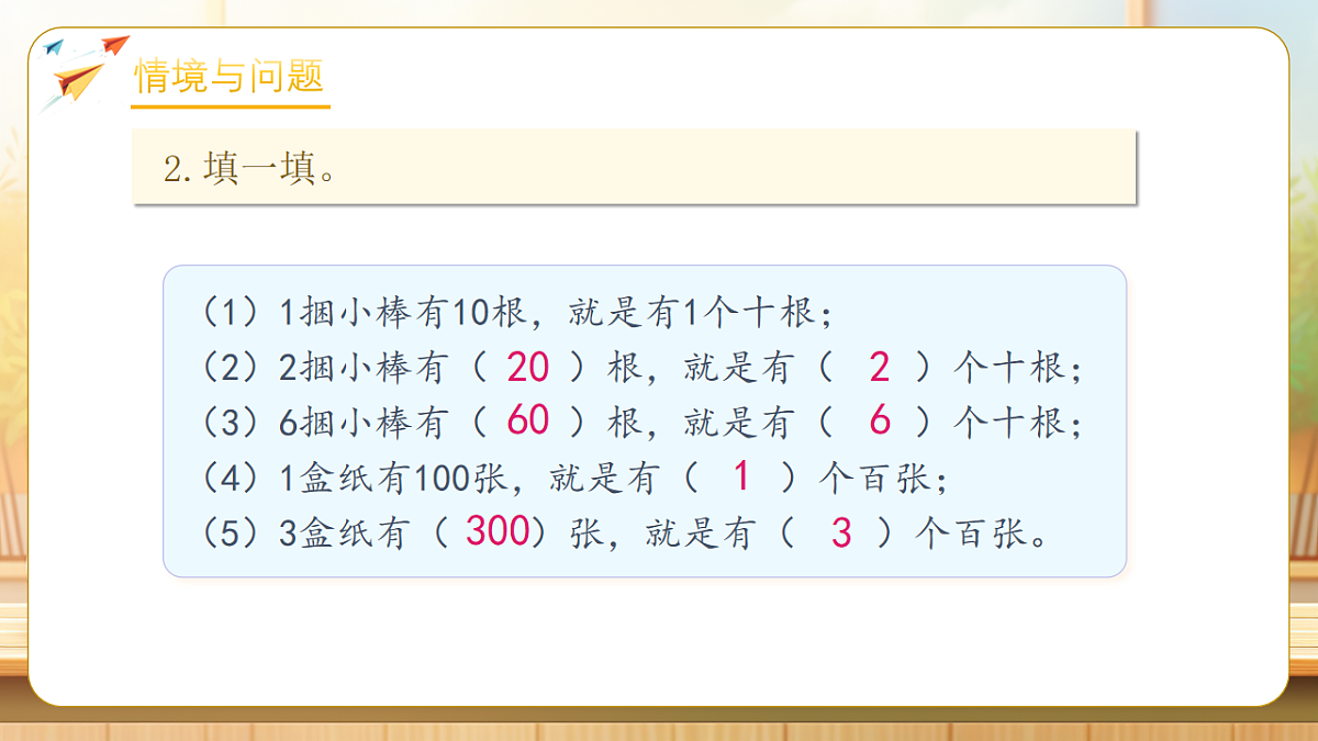 【任务型备课】人教版三年级下册-2.1 口算除法(一)(课件)第5页