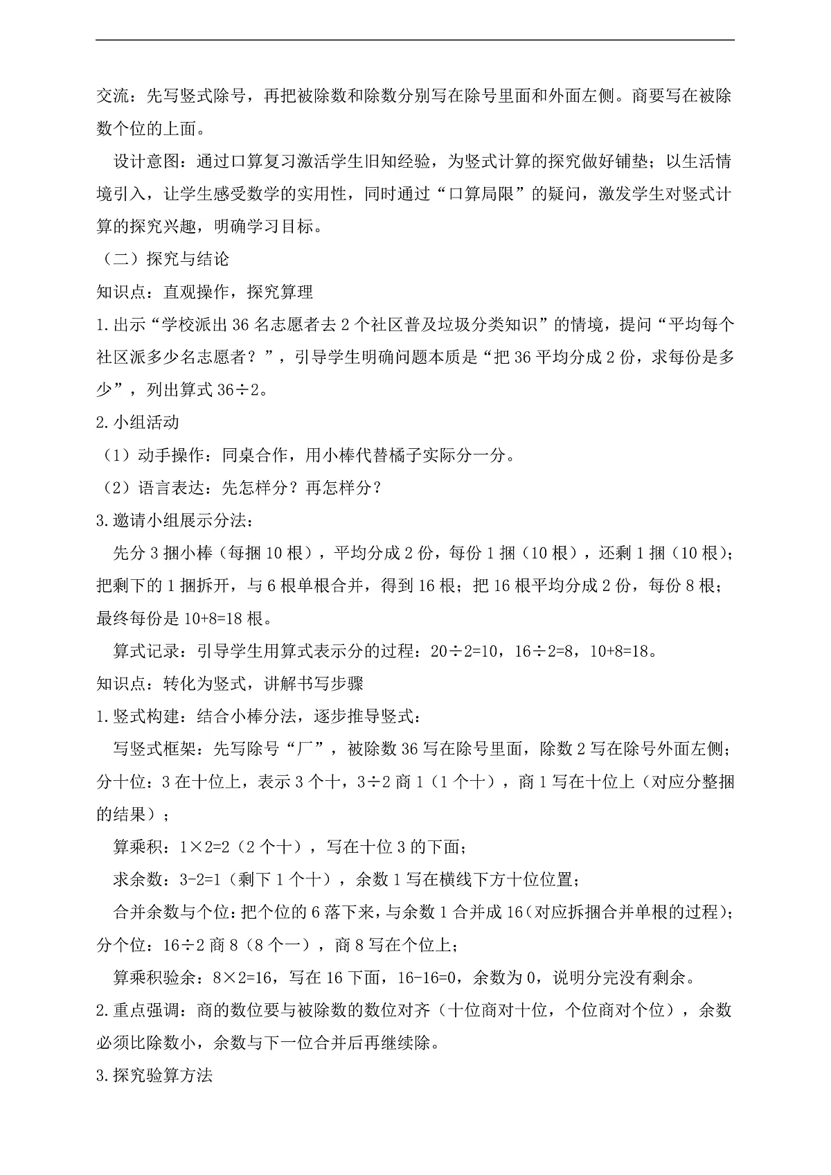 【任务型备课】人教版三年级下册-2.4 一位数除两位数(教学设计)第2页