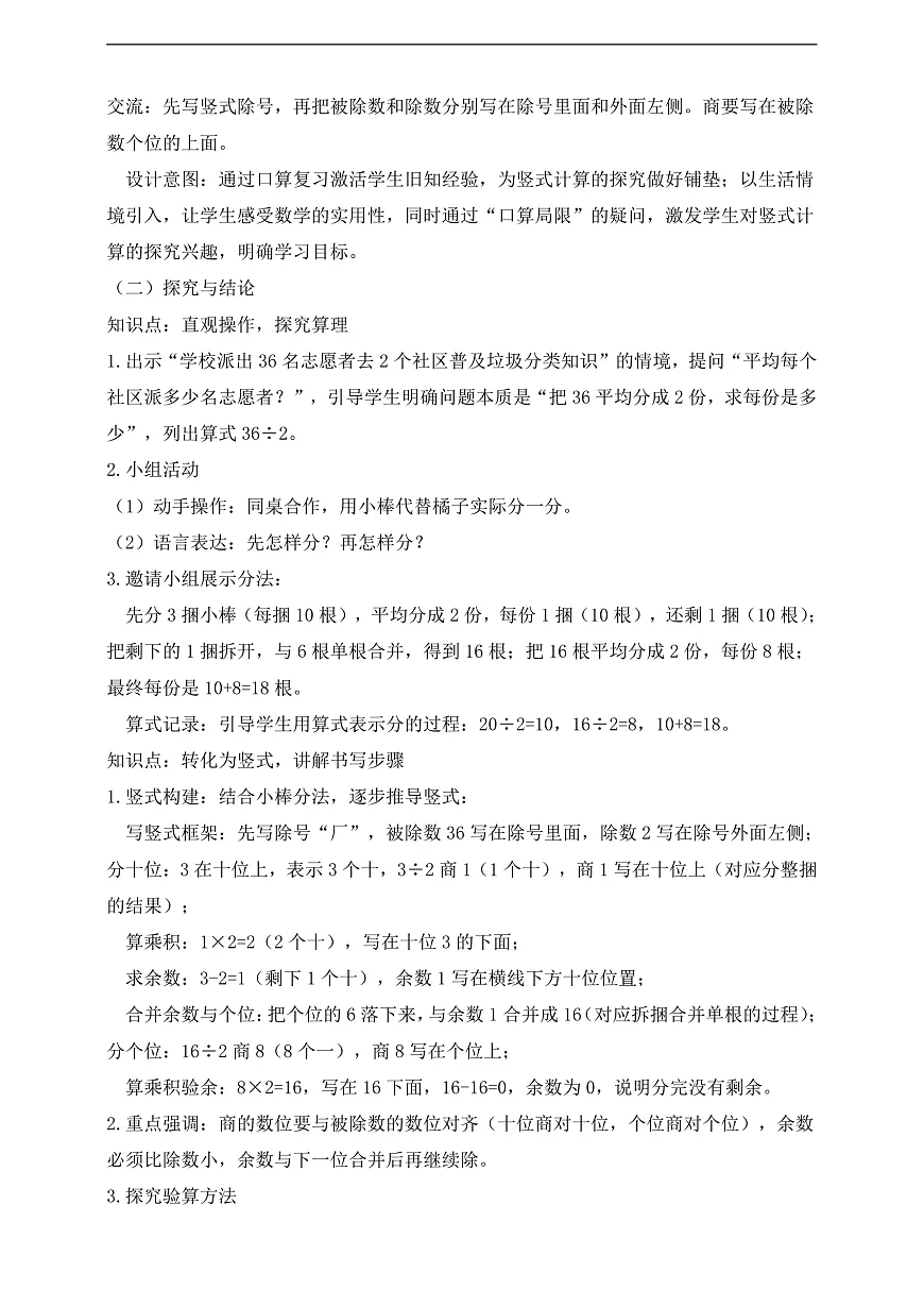 【任务型备课】人教版三年级下册-2.4 一位数除两位数(教学设计)第2页