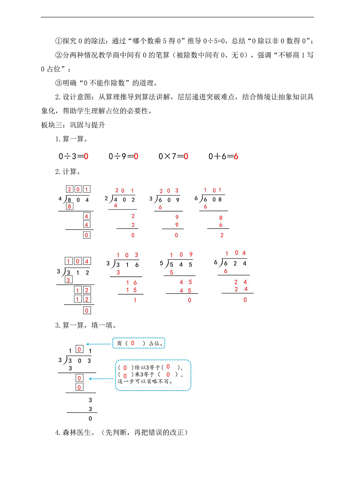 【任务型备课】人教版三年级下册-2.7 0除以一个数及商中间有0的除法(教学设计) 第2页