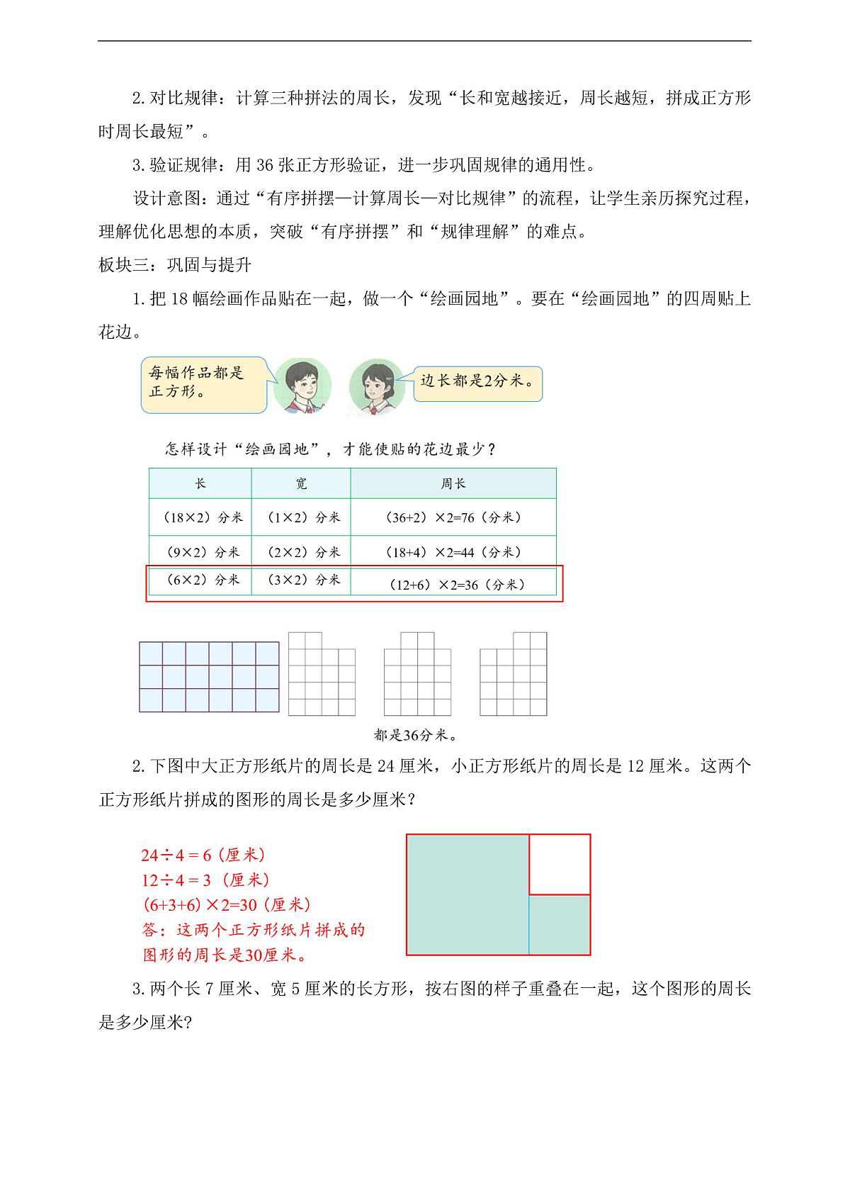 【任务型备课】人教版三年级下册-3.4 解决问题(教学设计)第2页