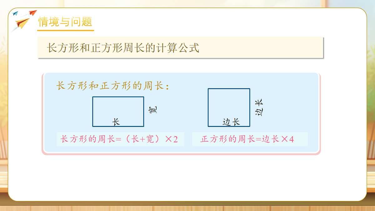 【任务型备课】人教版三年级下册-3.4 解决问题(课件)第4页