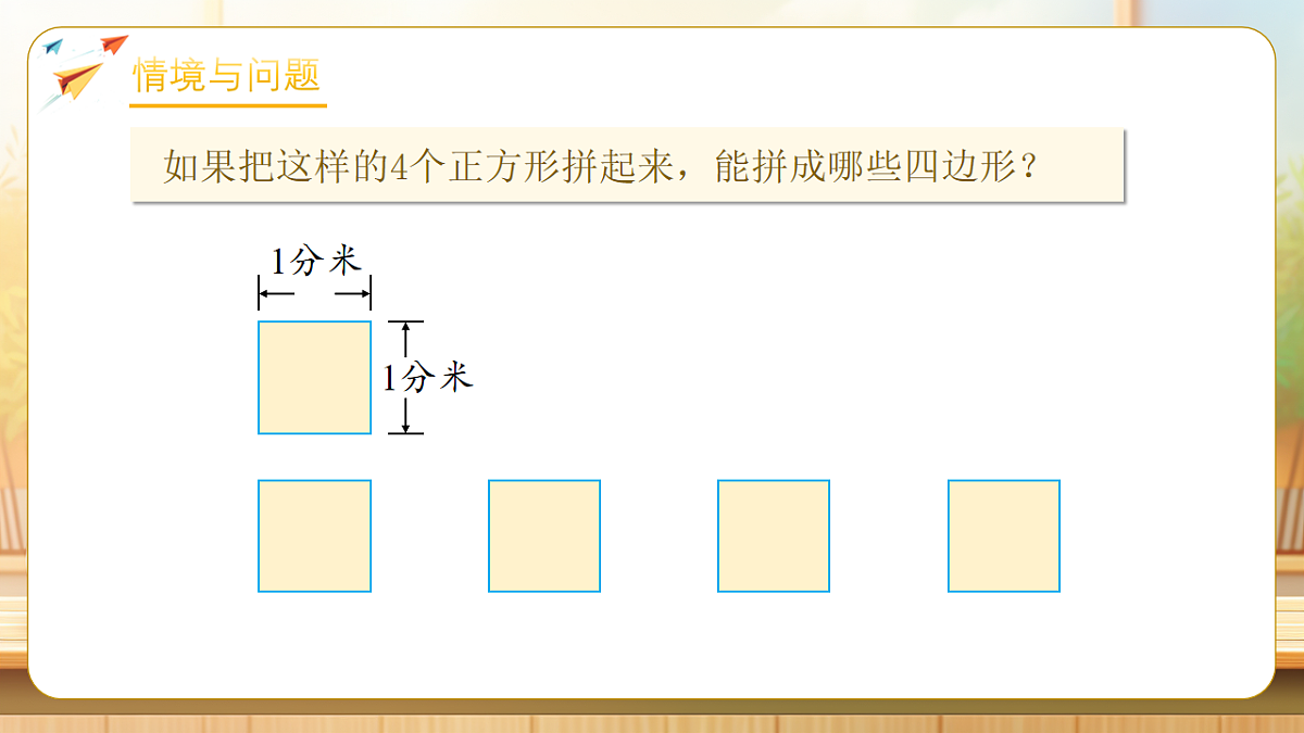 【任务型备课】人教版三年级下册-3.4 解决问题(课件)第5页