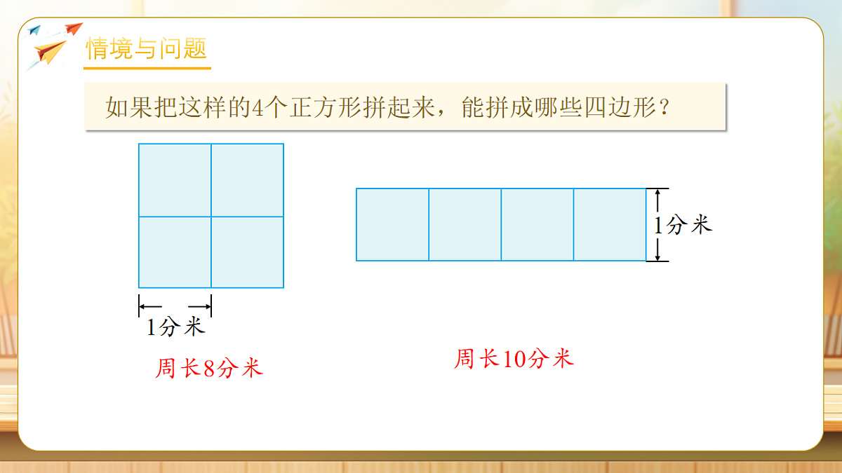 【任务型备课】人教版三年级下册-3.4 解决问题(课件)第6页