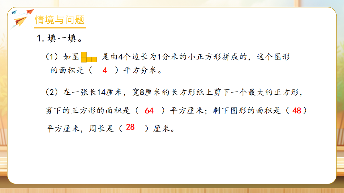 【任务型备课】人教版三年级下册-4.5 面积单位间的进率(课件)第4页