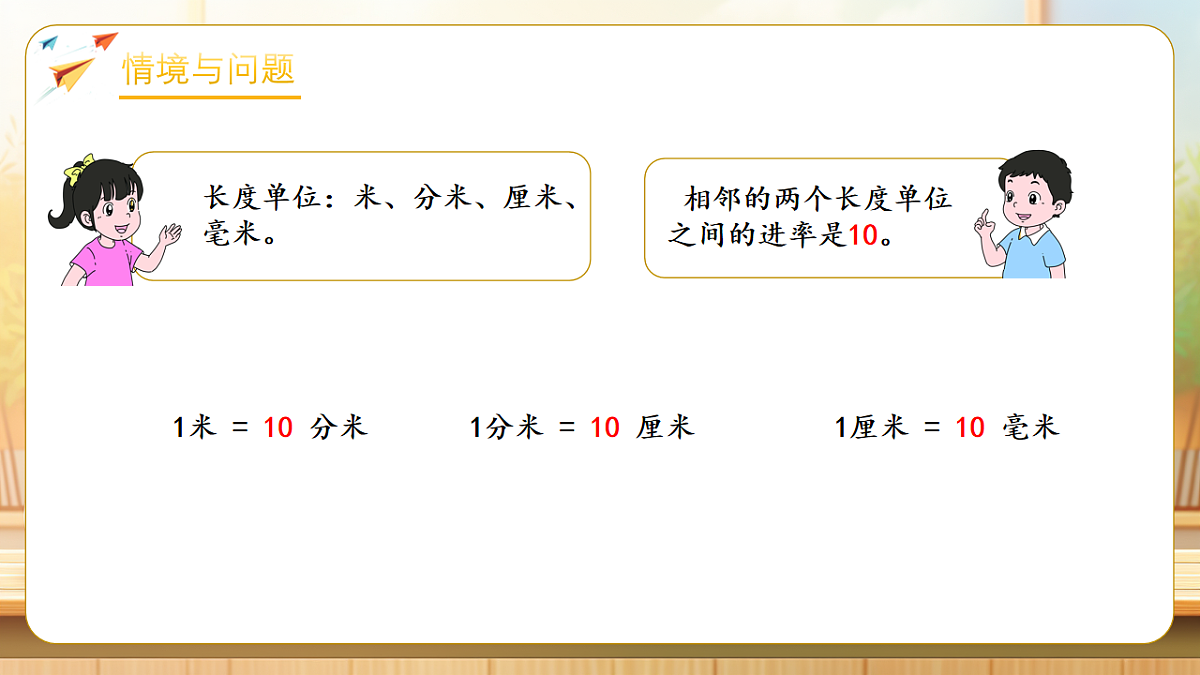 【任务型备课】人教版三年级下册-4.5 面积单位间的进率(课件)第8页