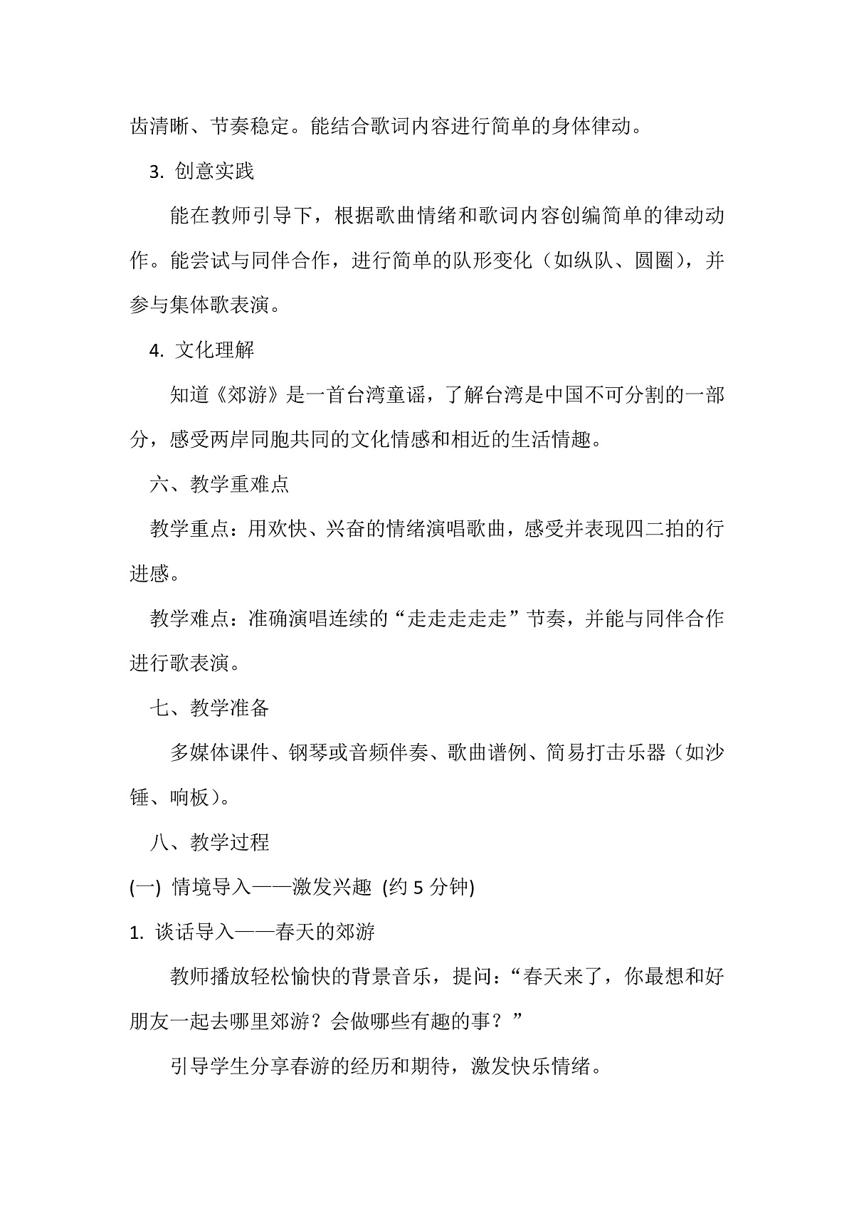 人音版小学音乐二年级下册第一单元《郊游》教案第2页
