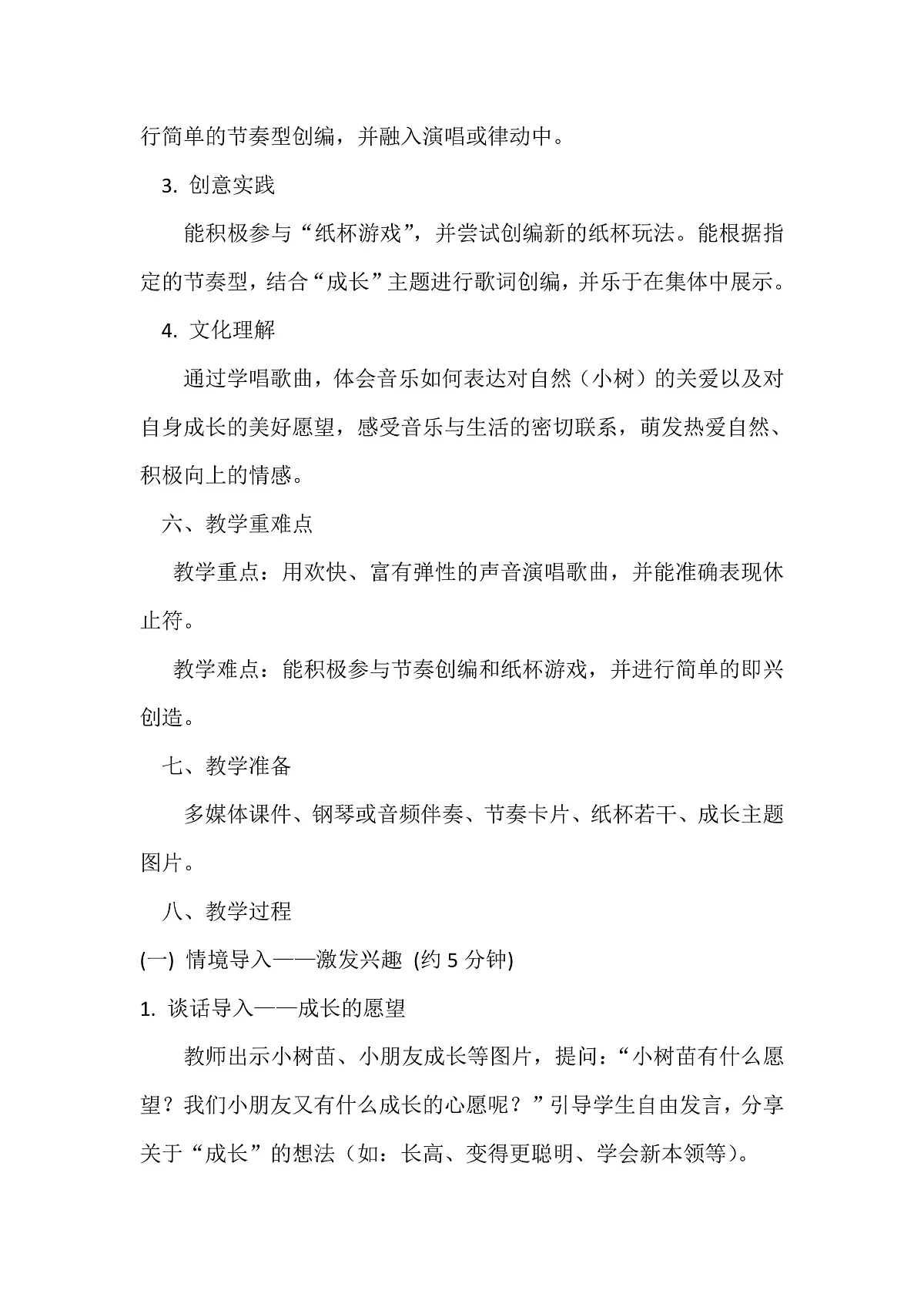 人音版小学音乐二年级下册第一单元《小树快长高》教案第2页