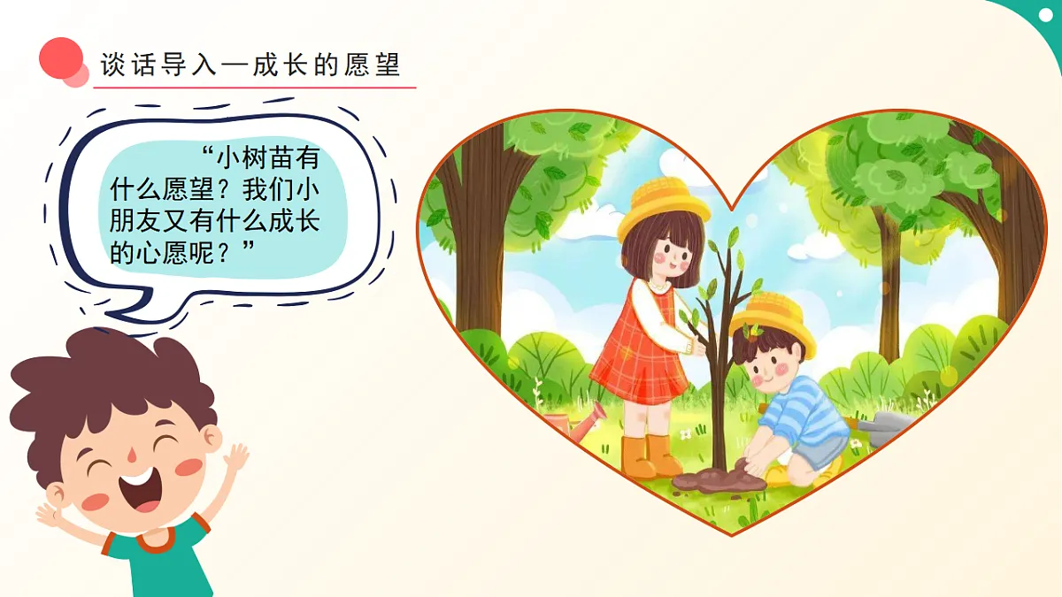 人音版小学音乐二年级下册第一单元《小树快长高》课件第4页