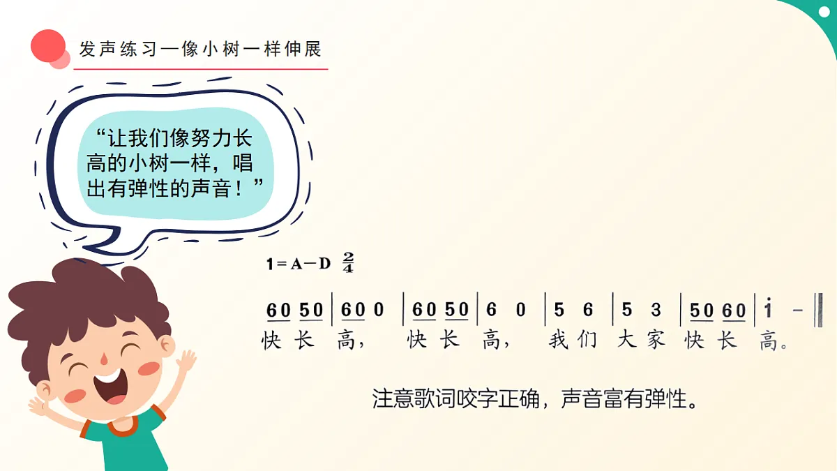 人音版小学音乐二年级下册第一单元《小树快长高》课件第5页