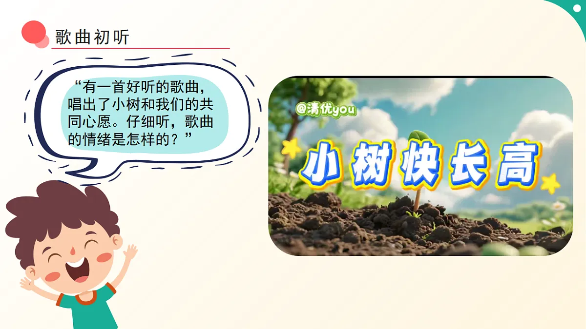人音版小学音乐二年级下册第一单元《小树快长高》课件第6页