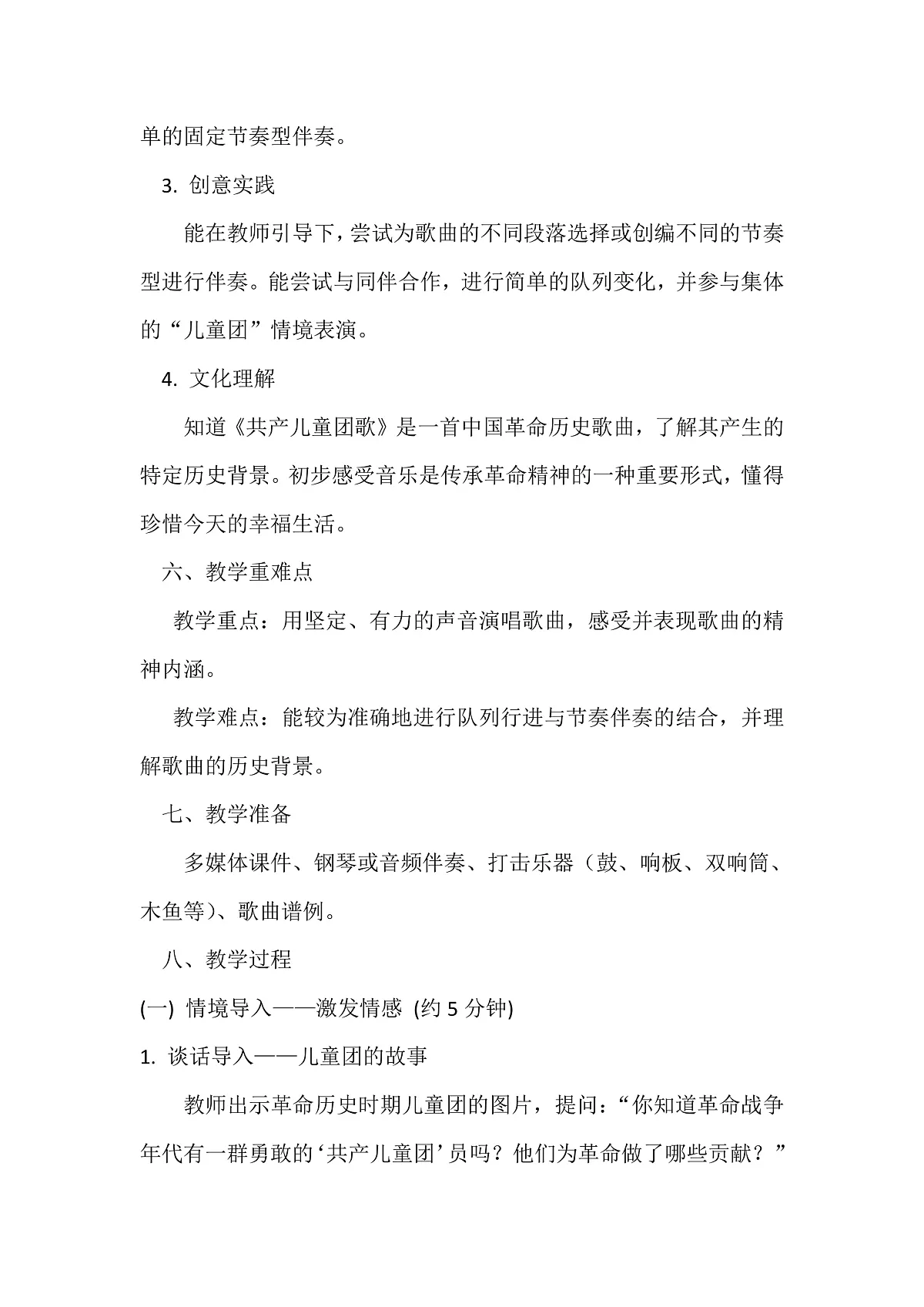 人音版小学音乐二年级下册第二单元《共产儿童团歌》教案第2页