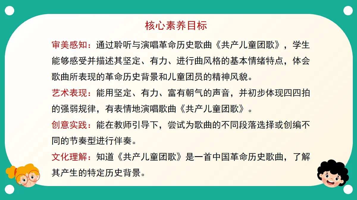 人音版小学音乐二年级下册第二单元《共产儿童团歌》课件第2页