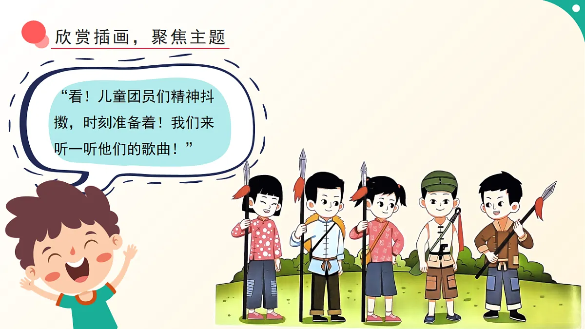 人音版小学音乐二年级下册第二单元《共产儿童团歌》课件第5页
