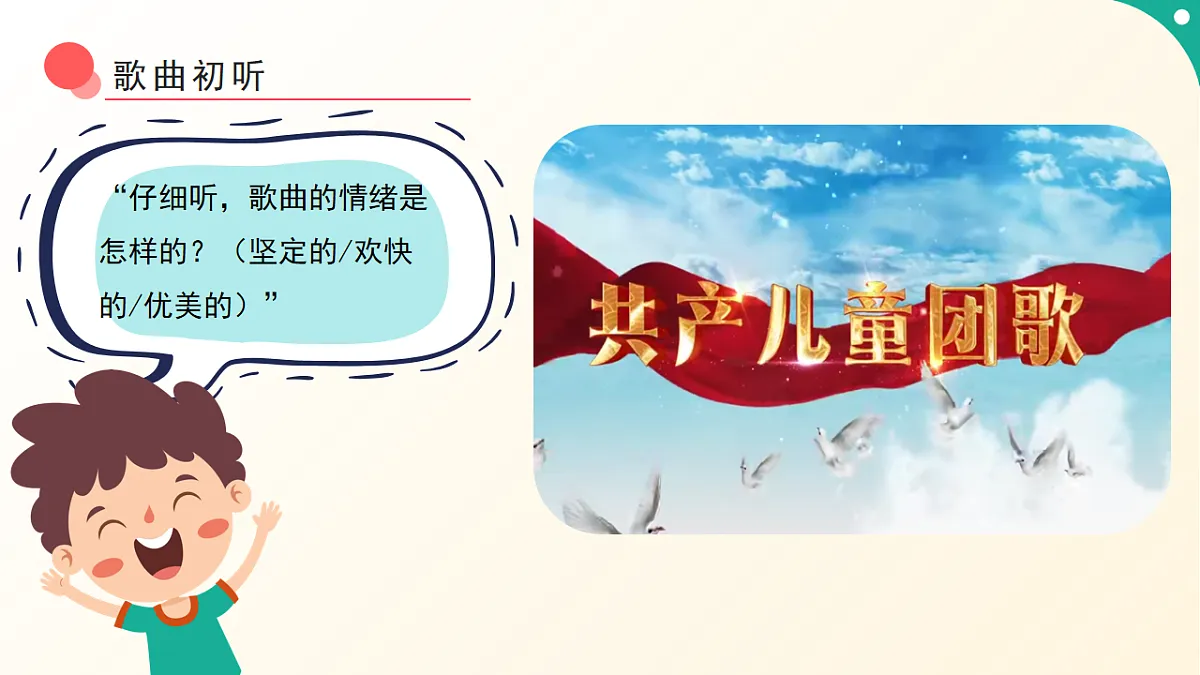 人音版小学音乐二年级下册第二单元《共产儿童团歌》课件第6页