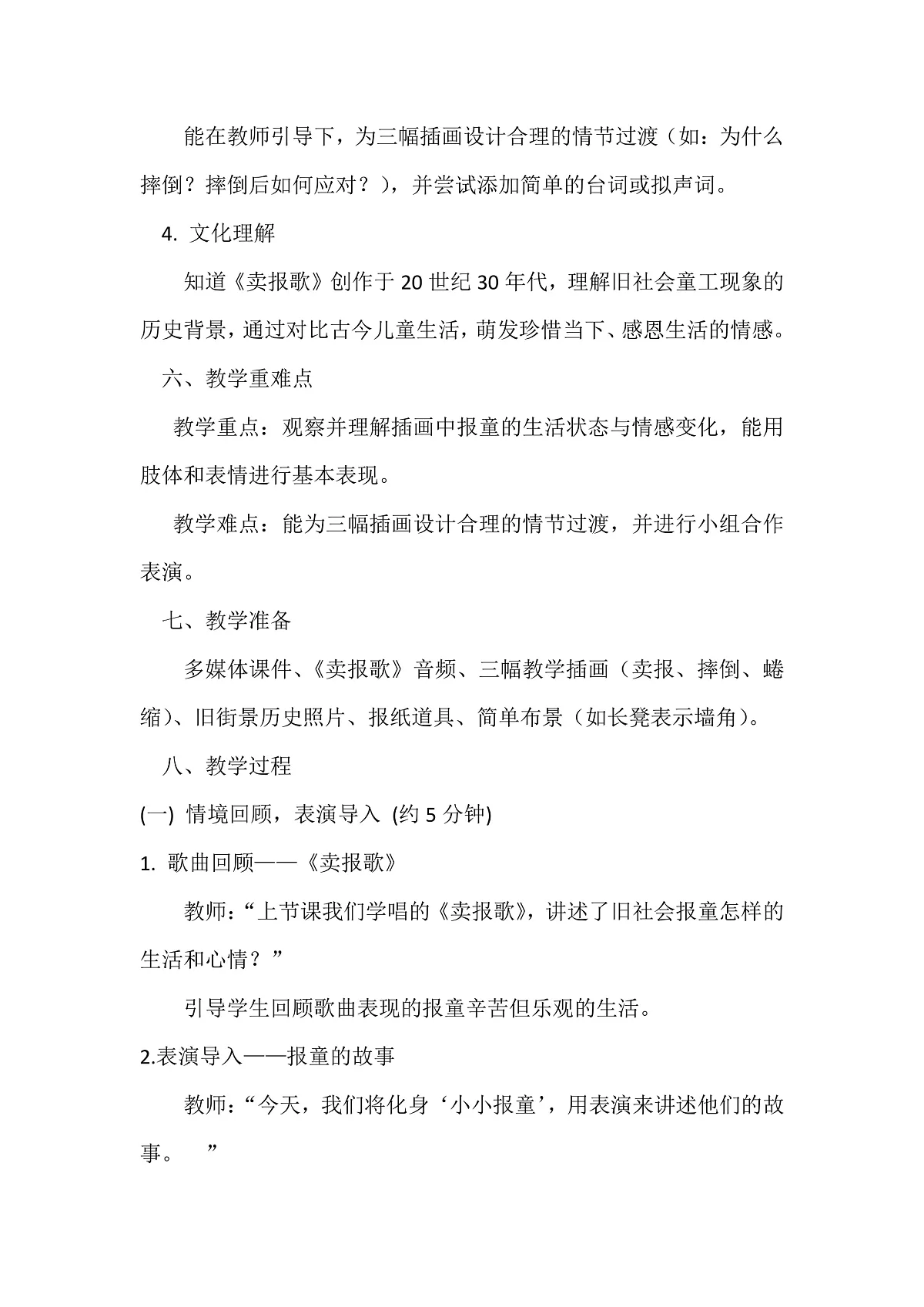人音版小学音乐二年级下册第二单元《小小报童》教案第2页