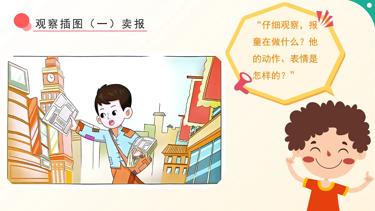 人音版小学音乐二年级下册第二单元《小小报童》课件第7页