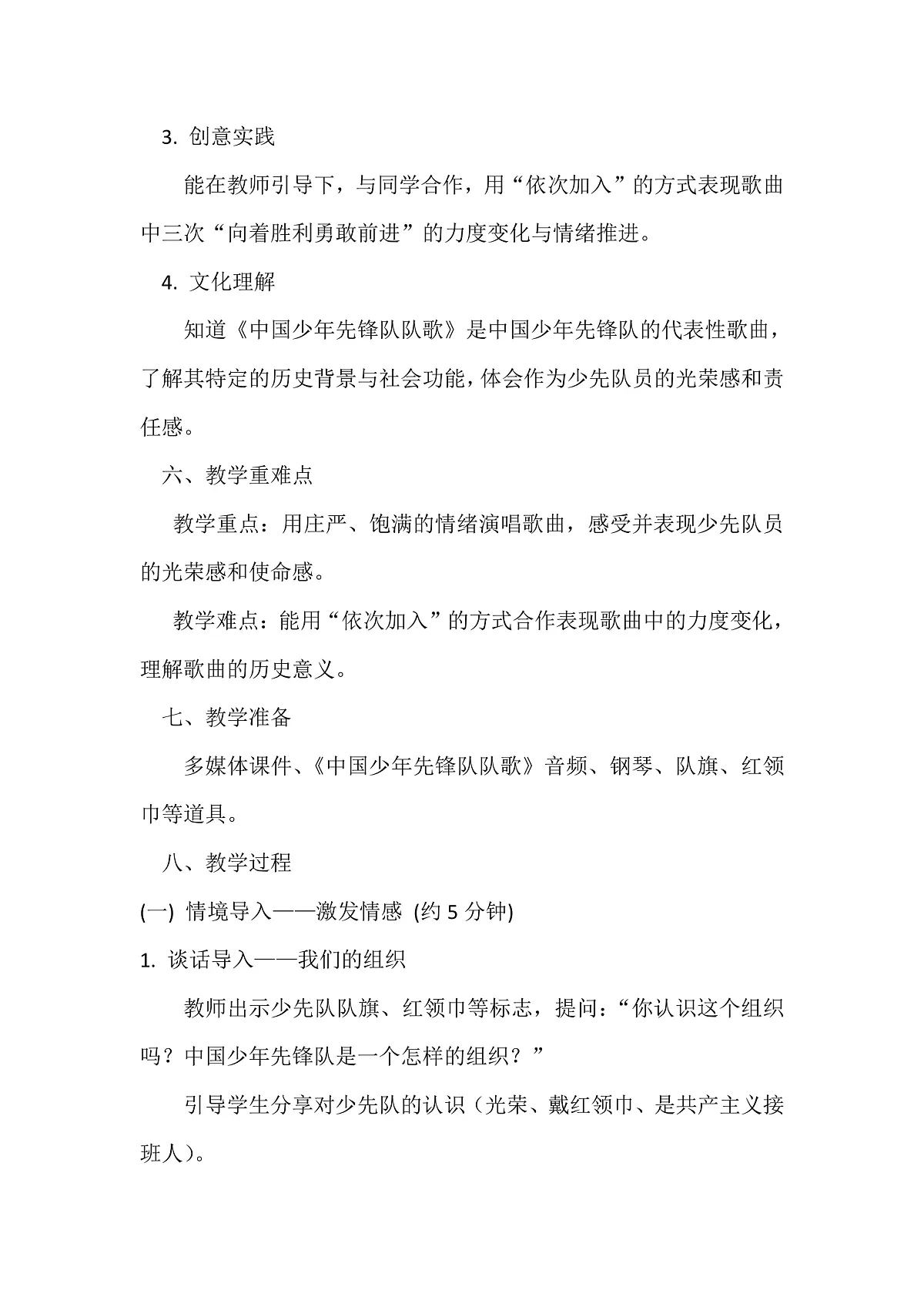 人音版小学音乐二年级下册第二单元《中国少年先锋队队歌》教案第2页