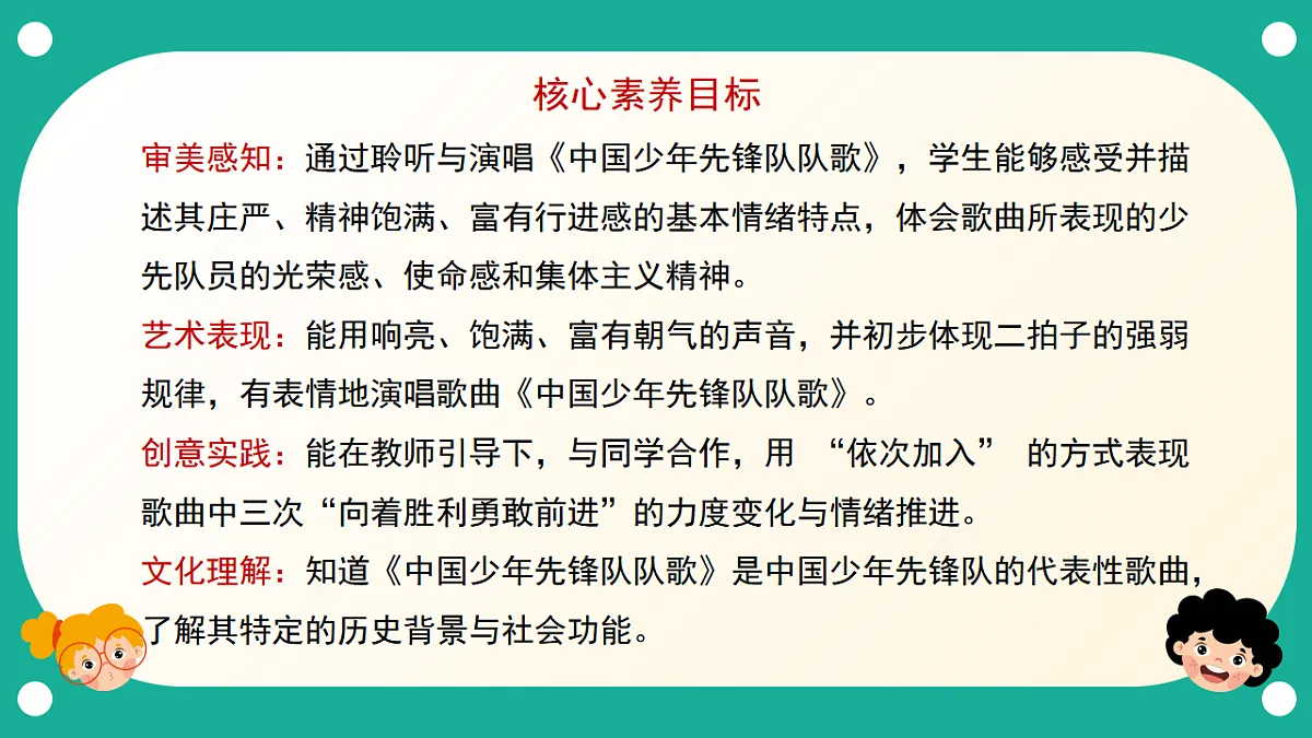 人音版小学音乐二年级下册第二单元《中国少年先锋队队歌》课件第2页