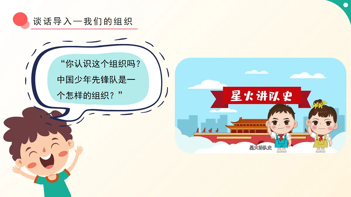 人音版小学音乐二年级下册第二单元《中国少年先锋队队歌》课件第4页
