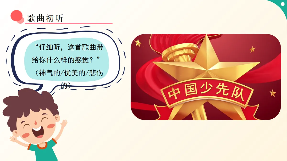 人音版小学音乐二年级下册第二单元《中国少年先锋队队歌》课件第6页