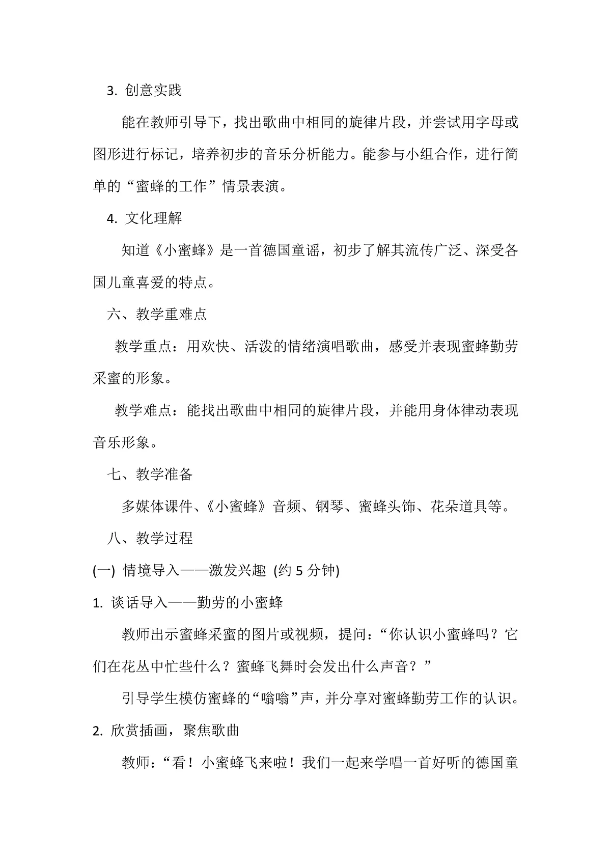 人音版小学音乐二年级下册第三单元《小蜜蜂》教案第2页