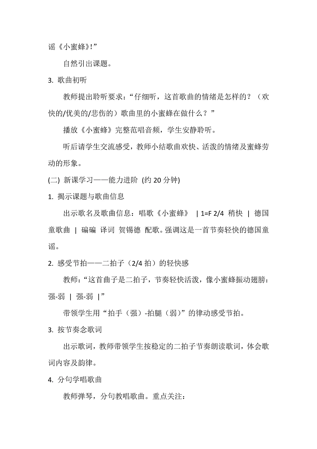 人音版小学音乐二年级下册第三单元《小蜜蜂》教案第3页