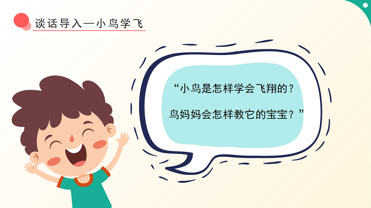 人音版小学音乐二年级下册第三单元《飞飞曲》课件第4页