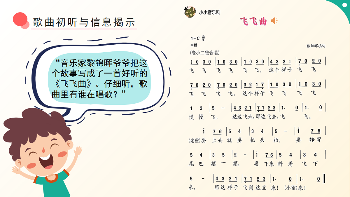 人音版小学音乐二年级下册第三单元《飞飞曲》课件第6页