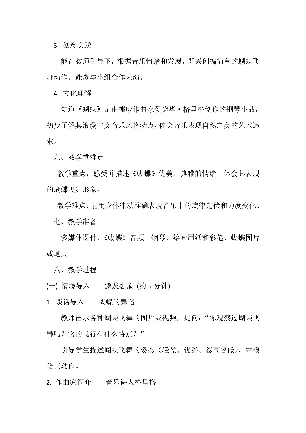 人音版小学音乐二年级下册第三单元《蝴蝶》教案第2页