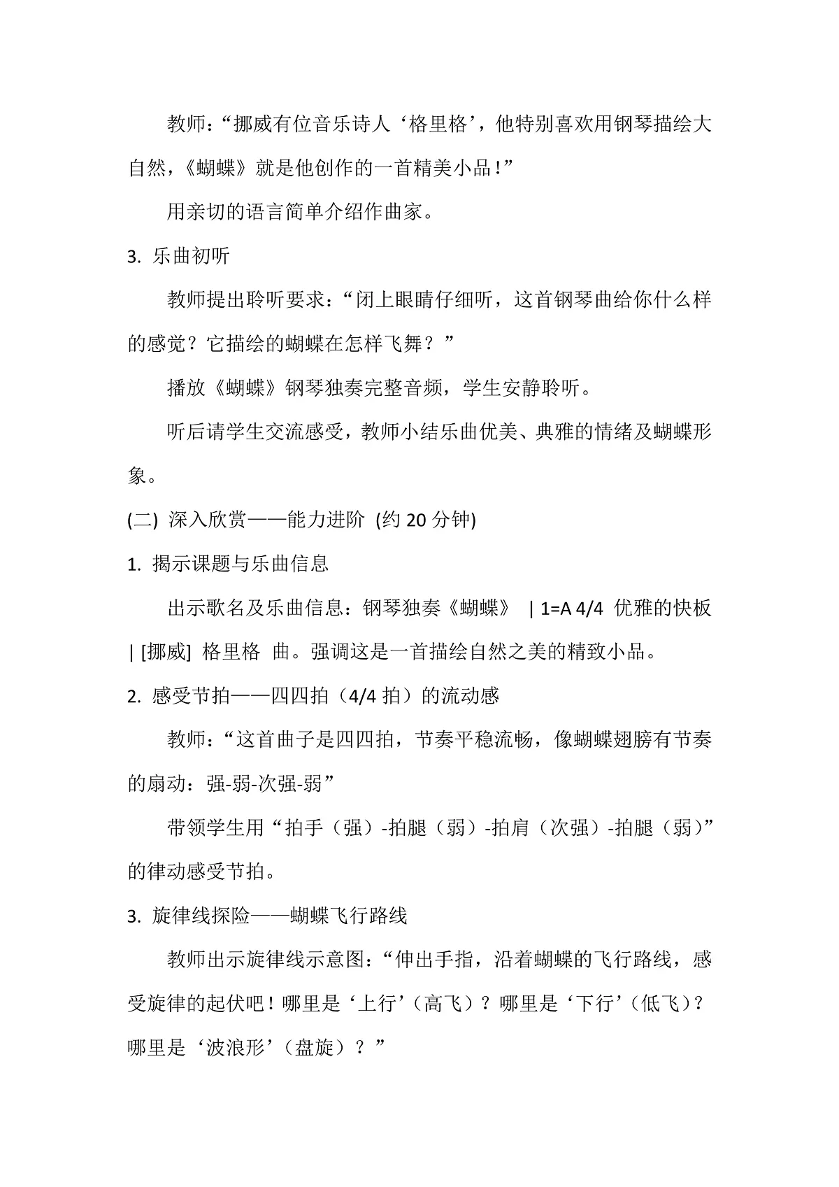 人音版小学音乐二年级下册第三单元《蝴蝶》教案第3页
