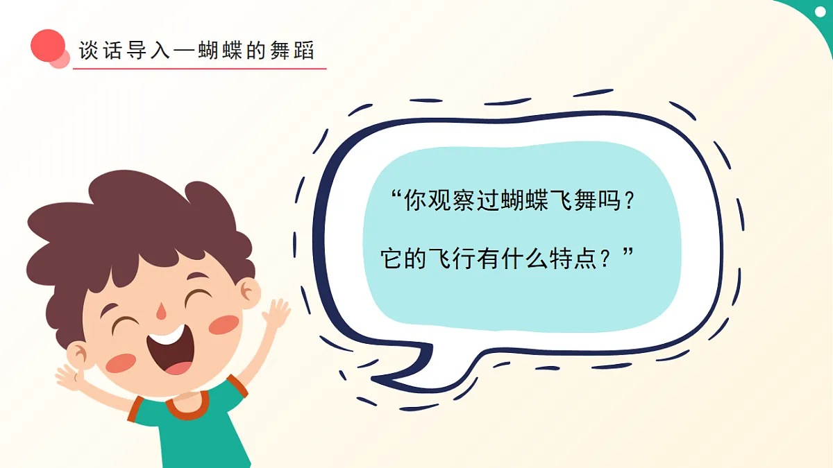 人音版小学音乐二年级下册第三单元《蝴蝶》课件第4页